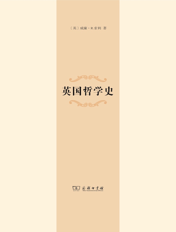 英国哲学史