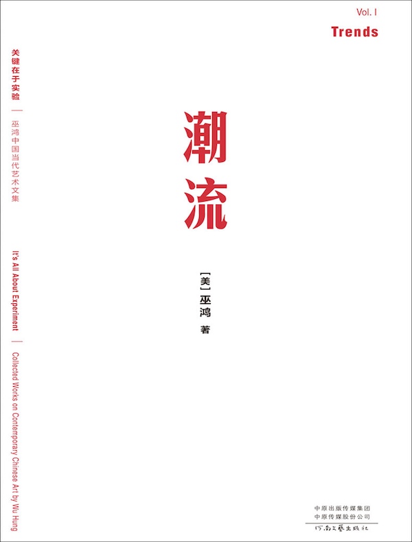 关键在于实验：潮流（第一卷）