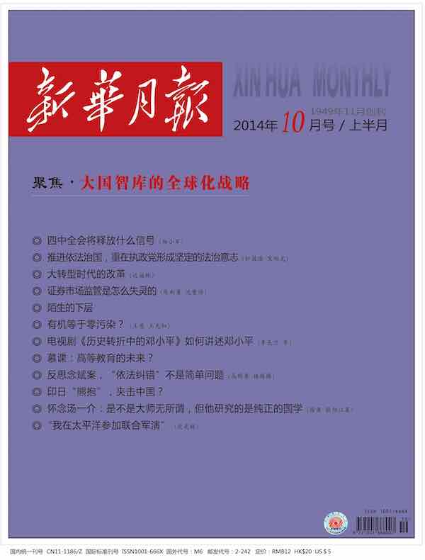 新华月报（2014年第19期）