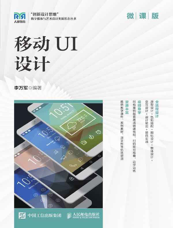 移动UI设计