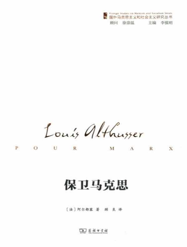 保卫马克思