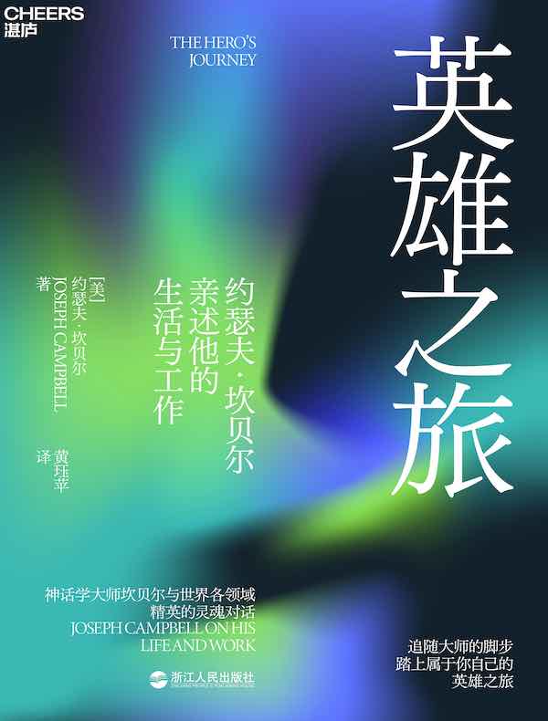 英雄之旅