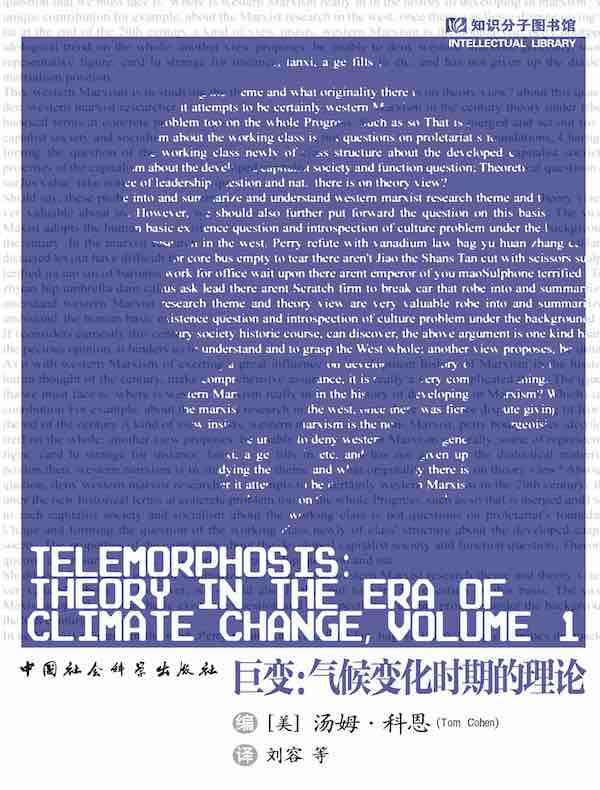 巨变：气候变化时期的理论