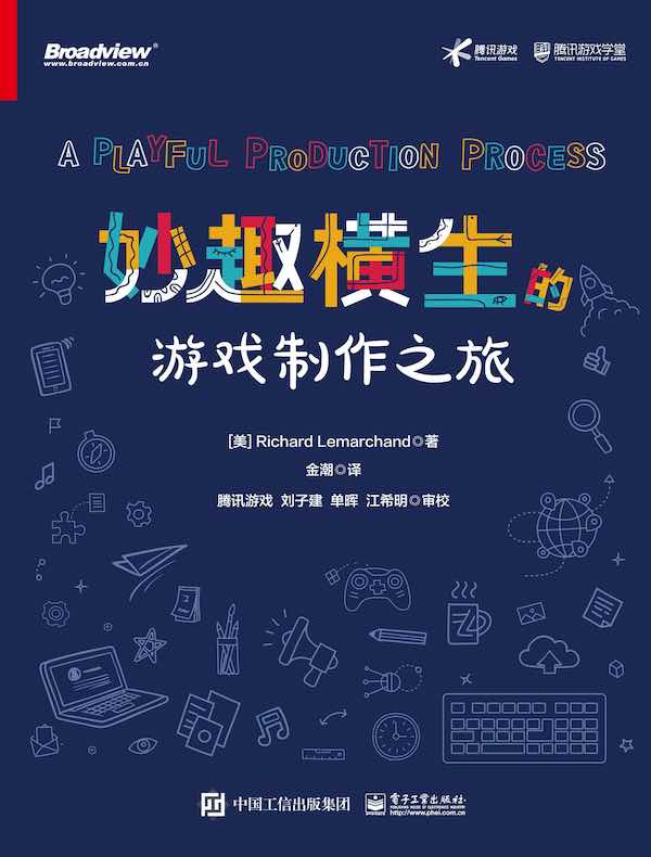 妙趣横生的游戏制作之旅