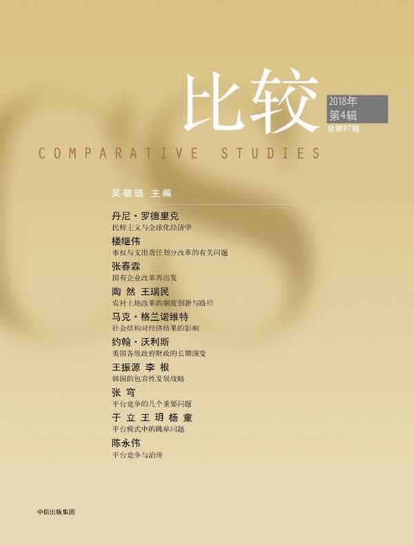比较(总第97辑)