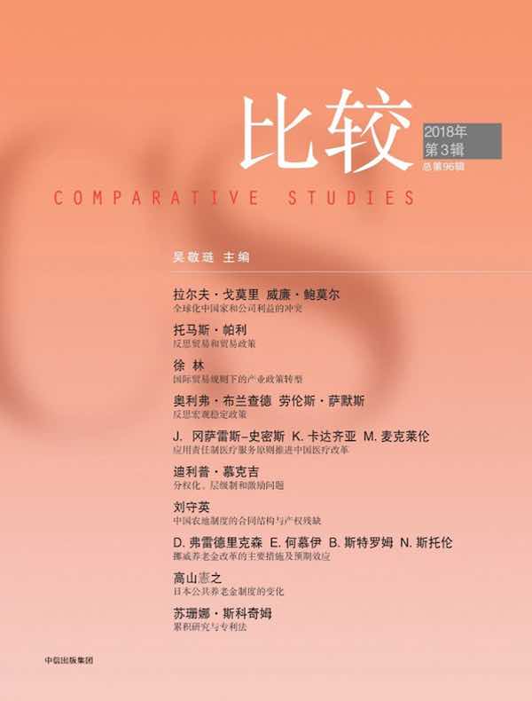 比较（总第96辑）