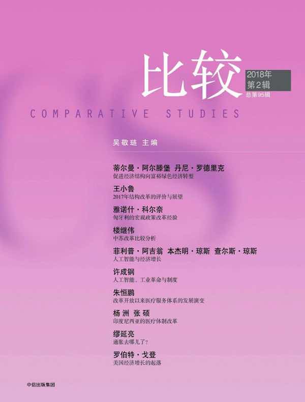 比较（总第95辑）