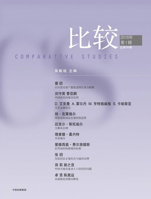 比较（总第94辑）