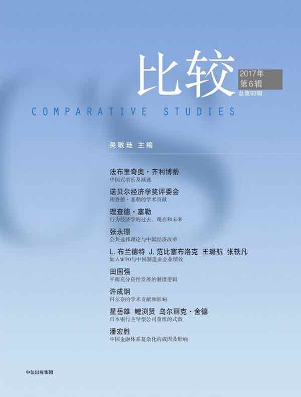 比较（总第93辑）