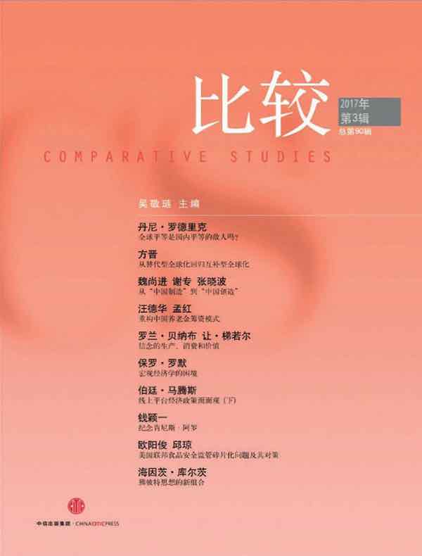 比较（总第90辑）