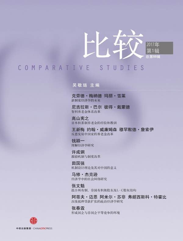 比较（总第88辑）