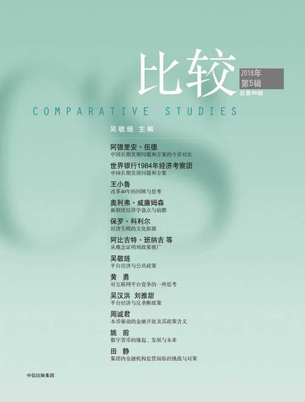 比较（总第98辑）