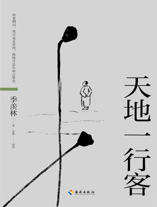 天地一行客