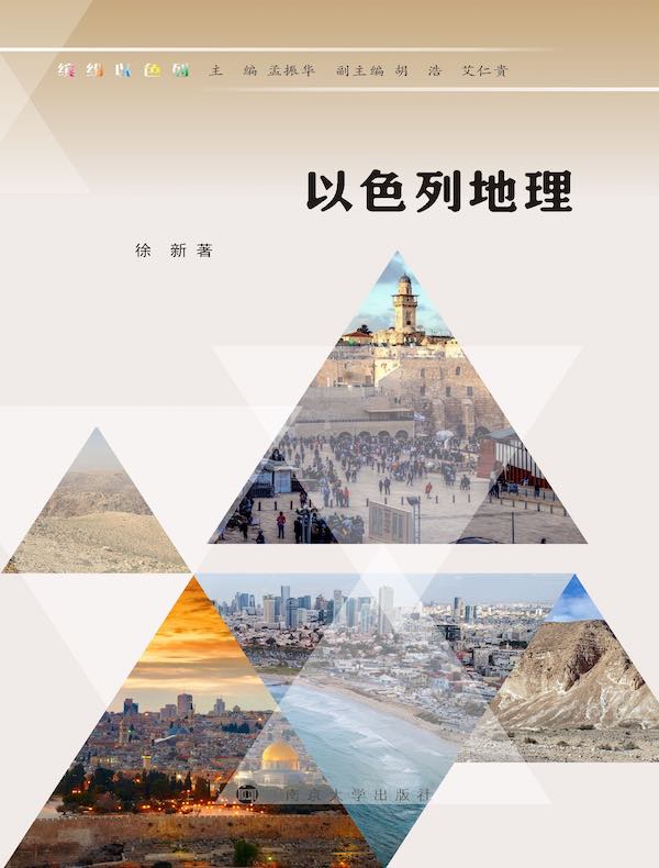 以色列地理