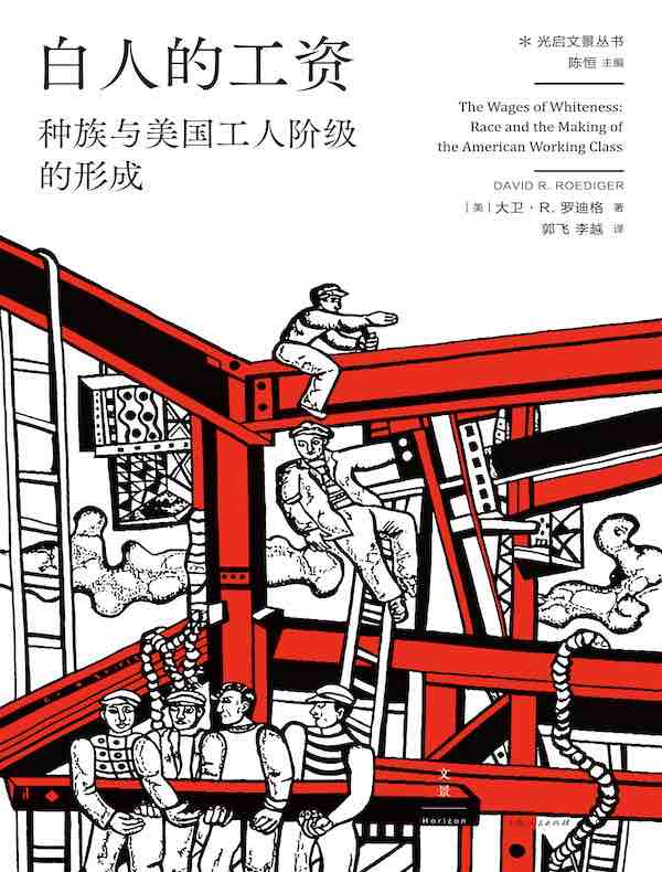 白人的工资:种族与美国工人阶级的形成