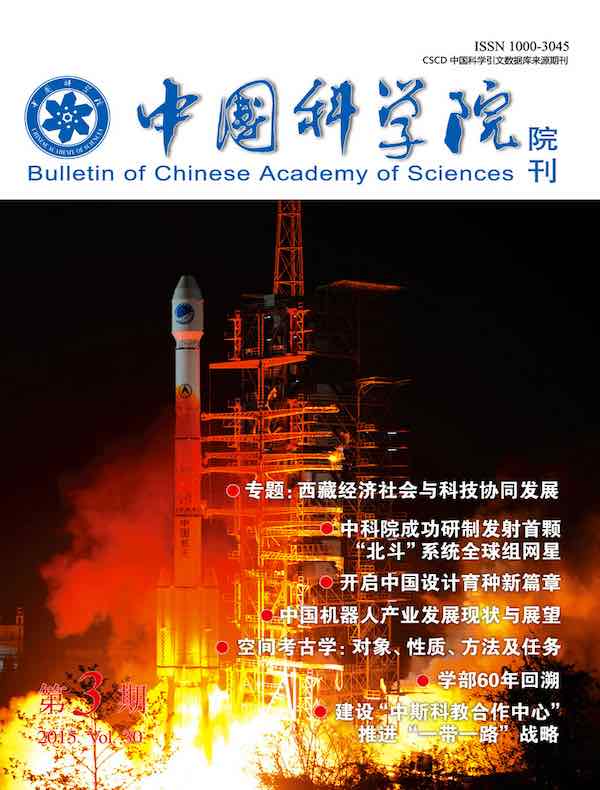 中国科学院院刊（2015年第3期）