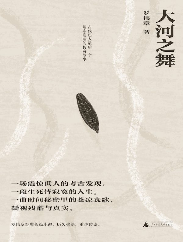 大河之舞:古代巴人最后一个遍布隐喻的传奇故事