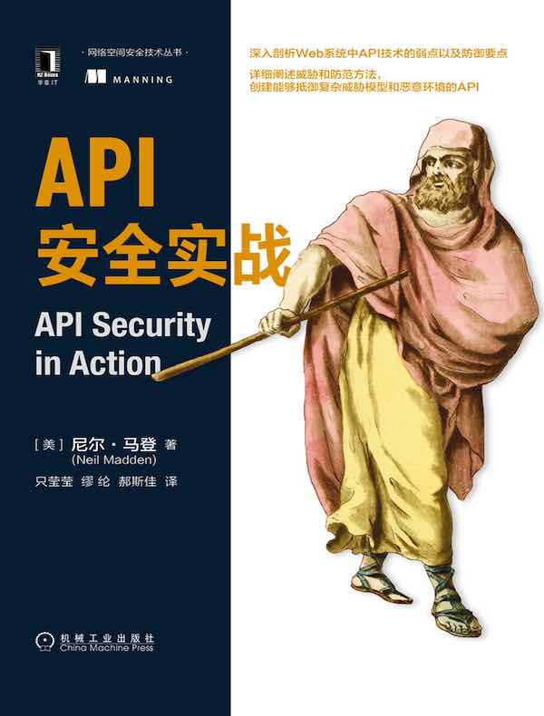 API安全实战