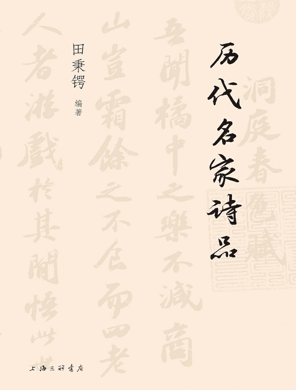 历代名家诗品