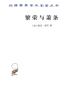 繁荣与萧条