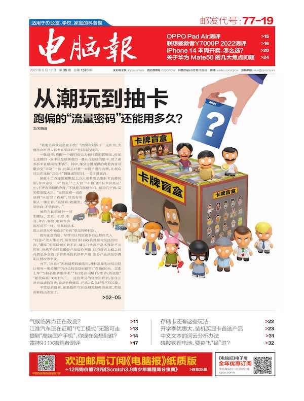 电脑报（2022年第36期）
