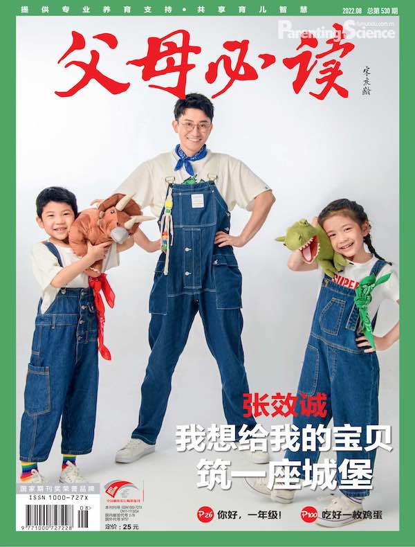 父母必读（2022年第8期）