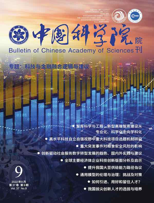 中国科学院院刊（2022年第9期）