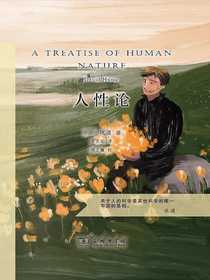 人性论