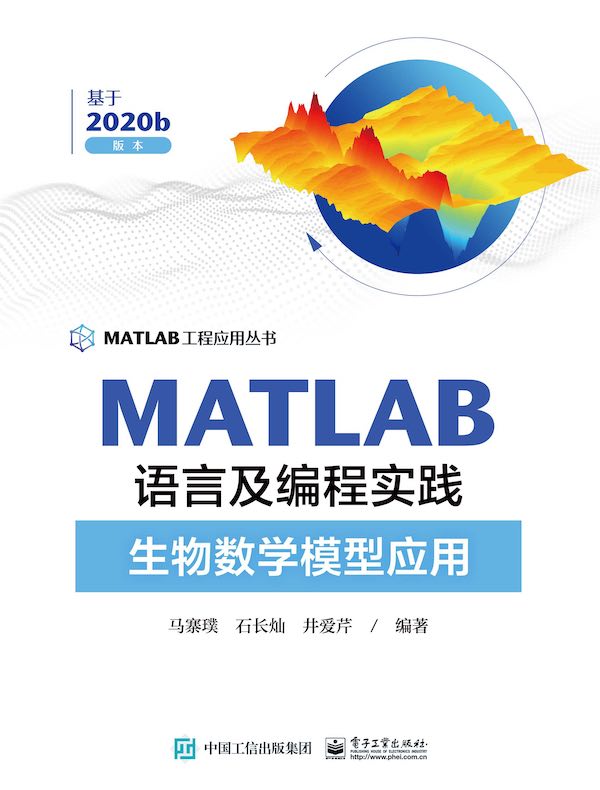 MATLAB语言及编程实践：生物数学模型应用
