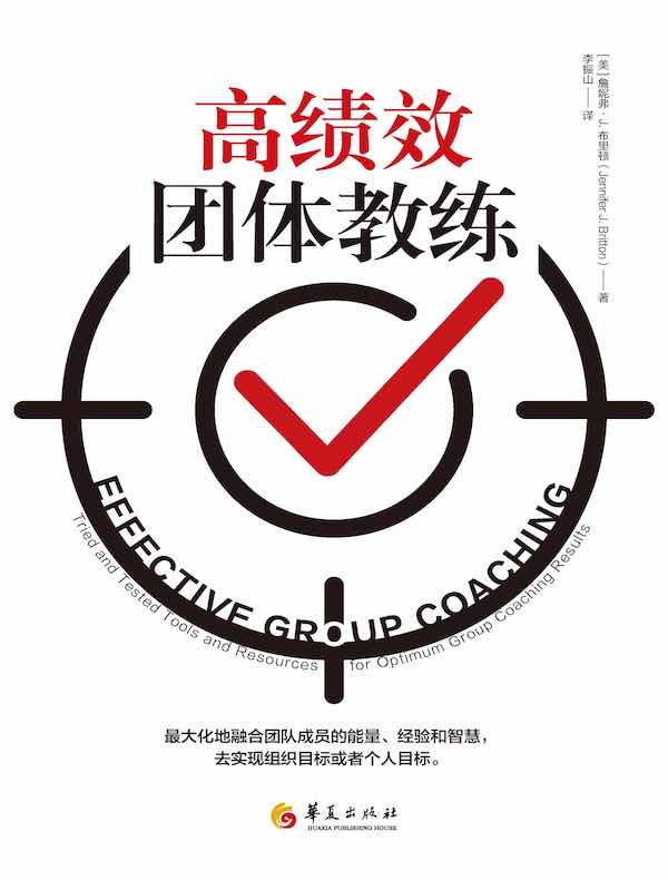 高绩效团队教练