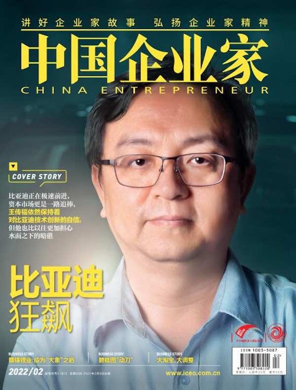 中国企业家（2022年第2期）