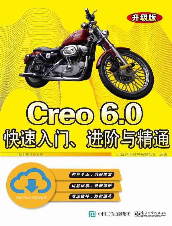 Creo 6.0快速入门、进阶与精通（升级版）