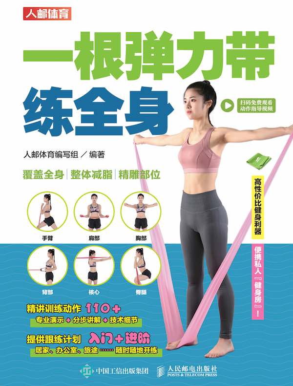 一根弹力带练全身