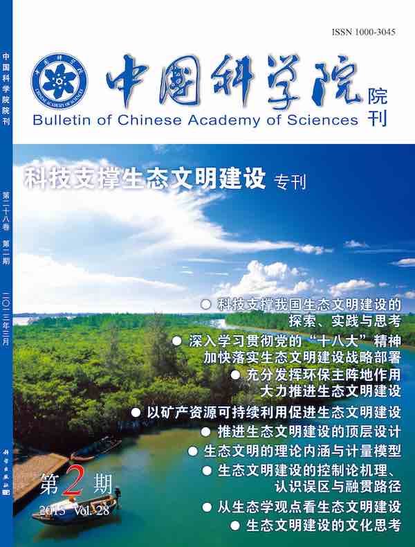 中国科学院院刊（2013年第2期）