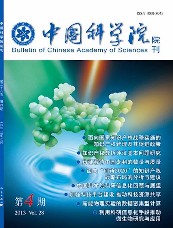 中国科学院院刊(2013年第4期)