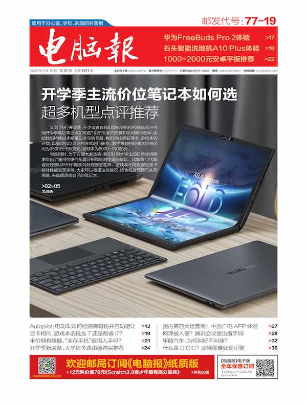 电脑报（2022年第37期）