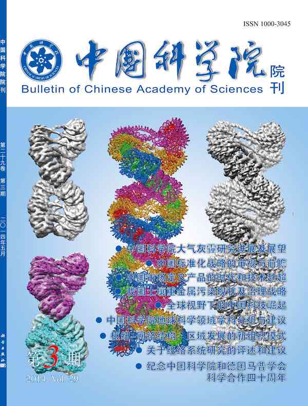 中国科学院院刊(2014年第3期)