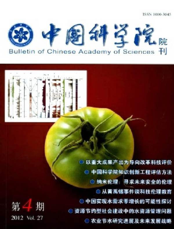 中国科学院院刊（2012年第4期）