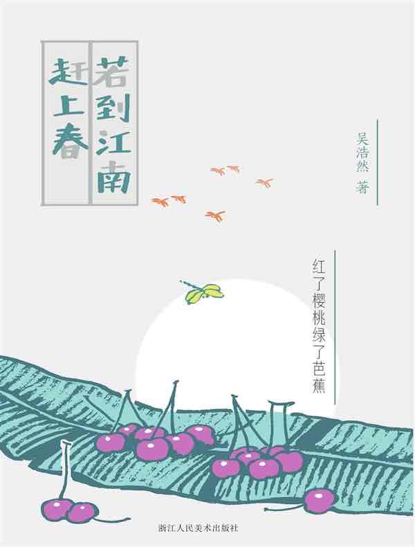 若到江南赶上春