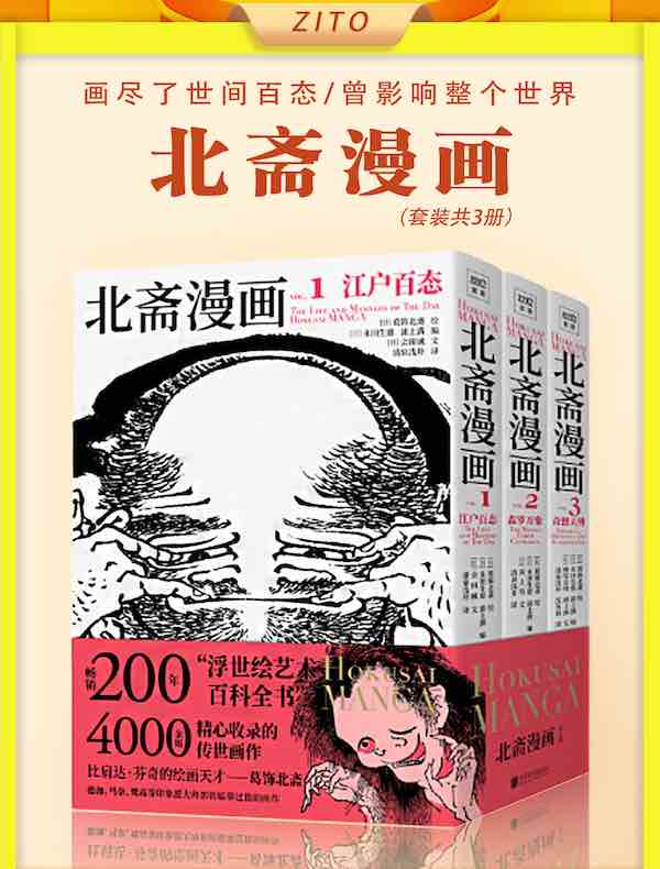 北斋漫画（共三册）
