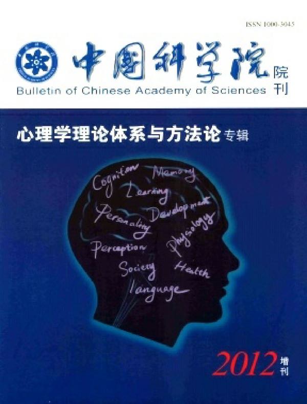 中国科学院院刊（2012年增刊）