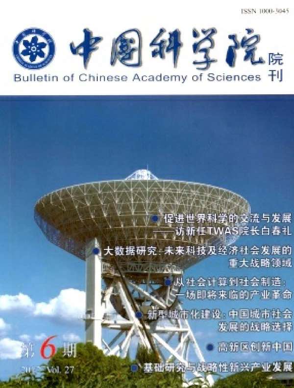 中国科学院院刊（2012年第6期）