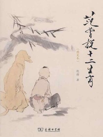范曾说十二生肖