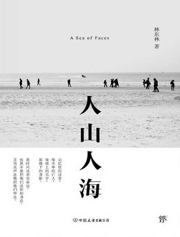 人山人海