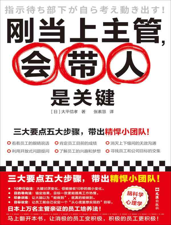 刚当上主管，会带人是关键
