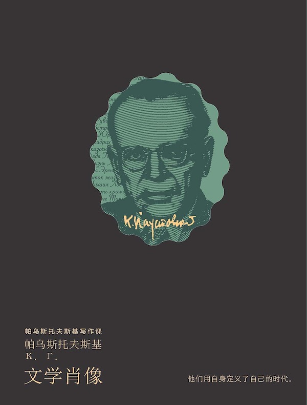 文学肖像