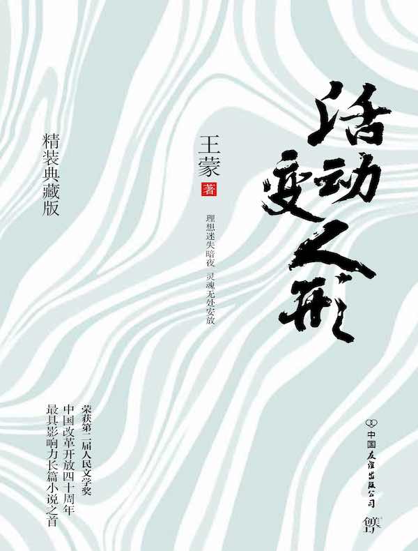 活动变人形