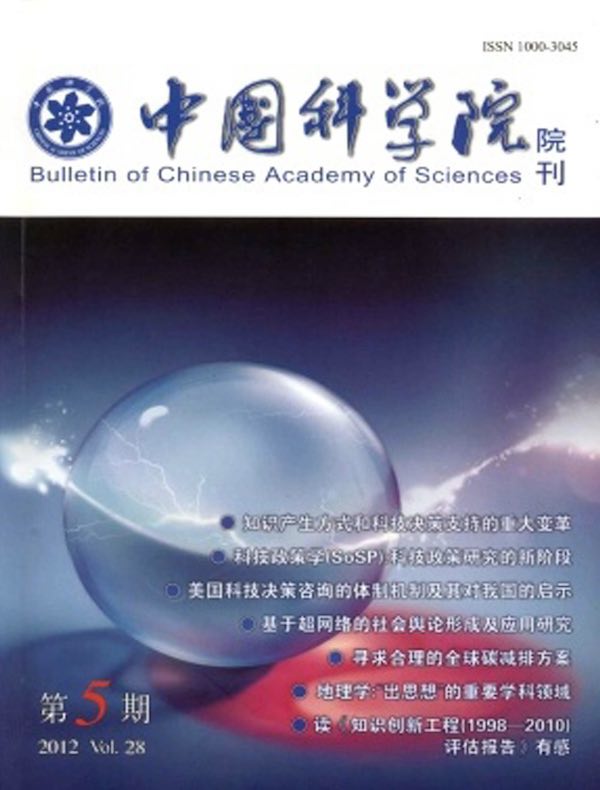 中国科学院院刊（2012年第5期）