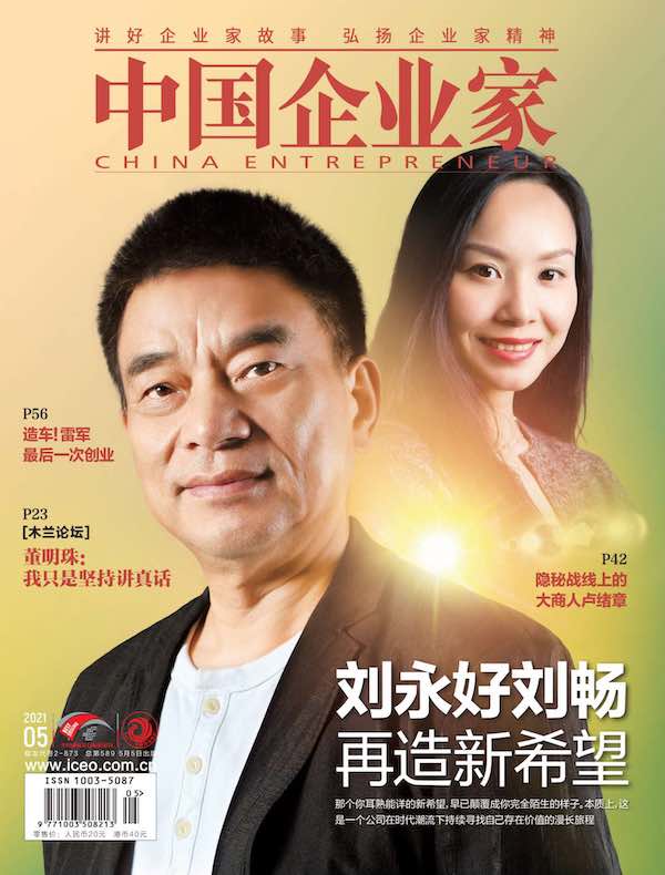 中国企业家（2021年第5期）