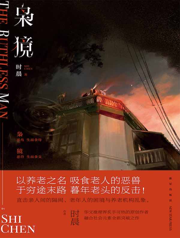 枭獍（午夜文库）